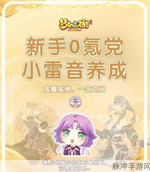 梦幻西游手游,魔王与小雷音门派选择全攻略