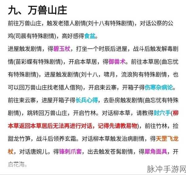 大侠立志传,门派势力深度探索,攻略心得全揭秘