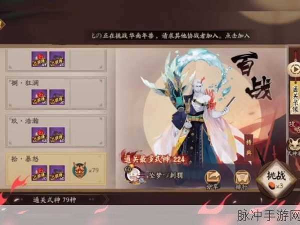 阴阳师战火再续,24秒竞速下的荣耀策略战