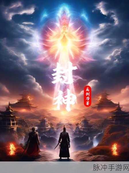 一战封神小米版安卓APK,热血激战,封神之路等你开启