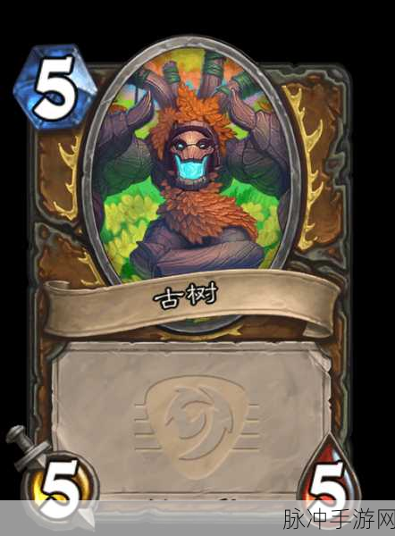 魔兽世界漫游古树获取全攻略,解锁拓展版独特魅力