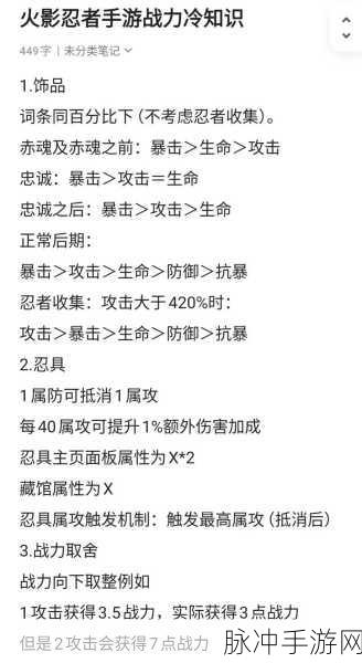 火影忍者手游，等级与战力深度解析