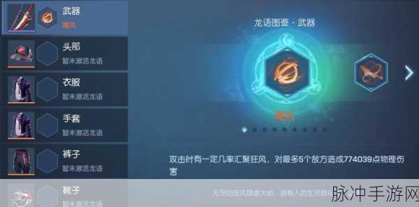 龙族幻想枪手属性全解析,打造极致输出