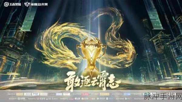 王者荣耀世界冠军杯,电竞荣耀的巅峰之战