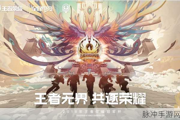 王者荣耀世界冠军杯,电竞荣耀的巅峰之战