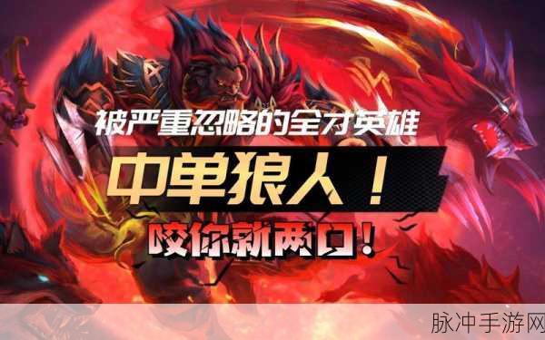 刀塔狼人,策略与技巧的终极试炼场!