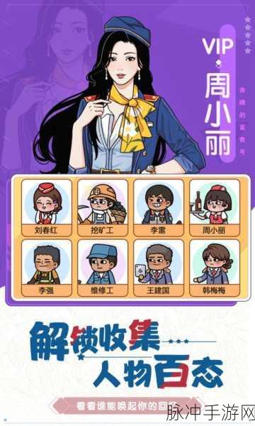 奔腾的富贵号,开启你的经营养成新篇章