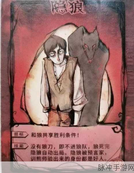 狼人杀隐狼,隐秘策略与生存之道