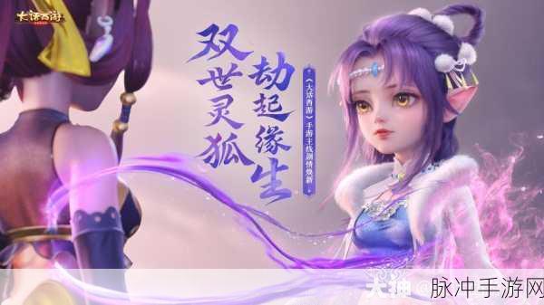 大话神器版手游震撼登场,指尖西游历练,开启角色扮演新纪元