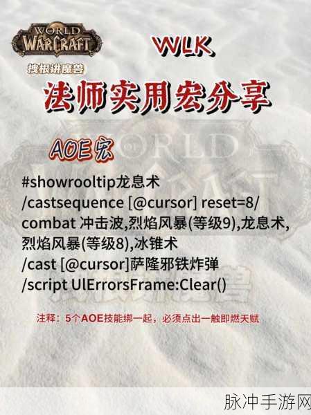 魔兽世界怀旧服,宏命令设置全攻略