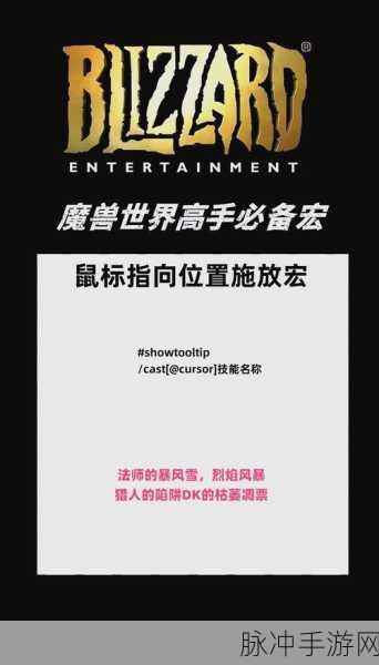 魔兽世界怀旧服,宏命令设置全攻略