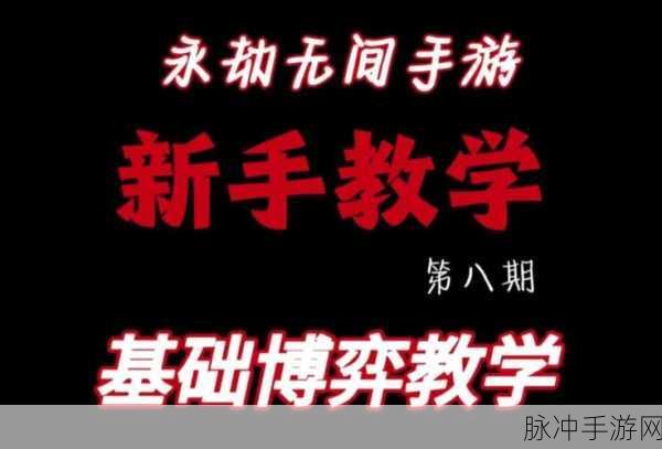 永劫无间手游,复活队友技巧全揭秘