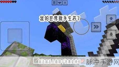 我的世界新手启航,首日生存全攻略