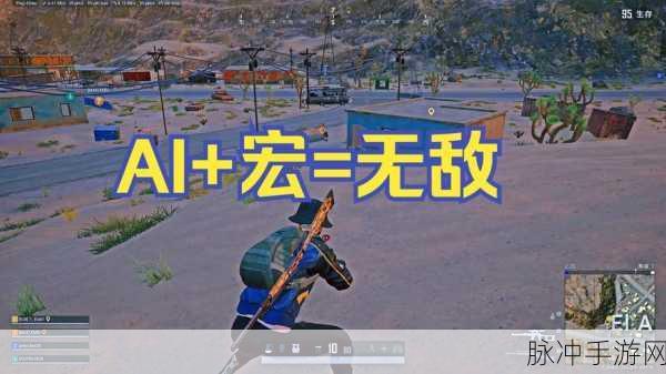 绝地求生AI训练赛,单人挑战,组队无缘?