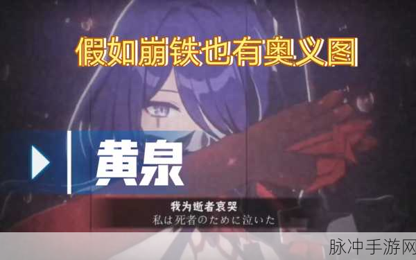 崩坏星穹铁道黄泉,雷属性大核的奥义全解析