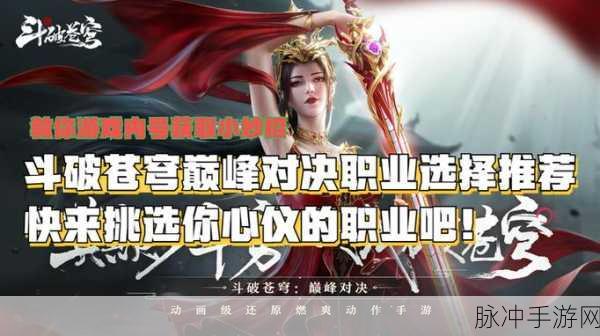 斗破苍穹手游,职业巅峰对决,深度剖析三大职业必胜秘籍