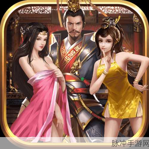 穿越三国,邂逅红颜,共赴冒险之旅 ——后宫三国深度解析