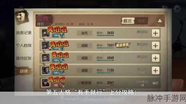 独家揭秘，第五人格排位赛，解锁高效上分终极秘籍