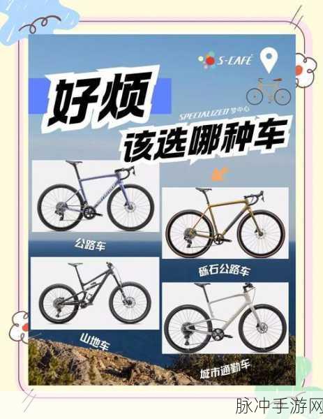 要什么自行车,合成乐趣,闯关新体验等你来探索
