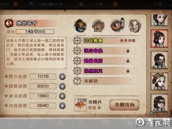 烟雨江湖主T内功选择全攻略