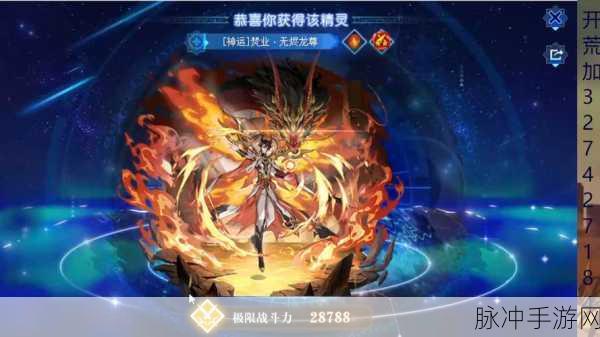 奥奇传说深度探索,无烬圣龙全技能剖析,其实力能否傲视群雄?