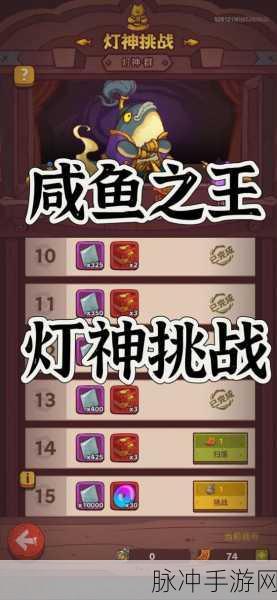 咸鱼之王灯神挑战吴国第一关深度攻略,策略、技巧与实战心得
