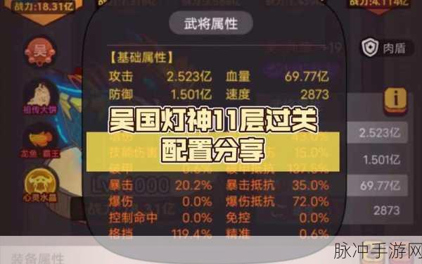 咸鱼之王灯神挑战吴国第一关深度攻略,策略、技巧与实战心得