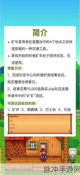星露谷物语,矿车使用全攻略,解锁高效探险新方式
