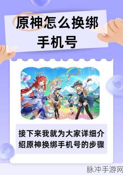 原神绑定其他游戏角色全攻略