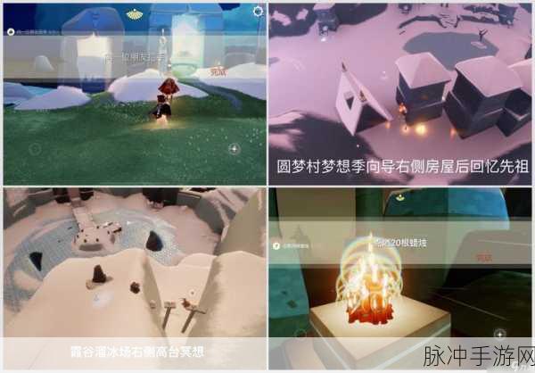 光遇圆梦村第四个任务全攻略,揭秘高效过关秘籍与步骤