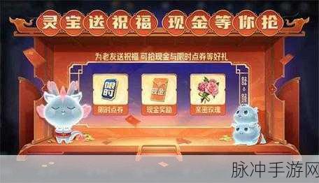 王者荣耀灵宝送祝福活动全攻略,解锁海量奖励