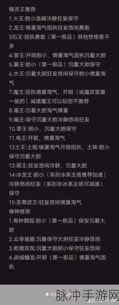 洛克王国牛姐性格深度解析与推荐