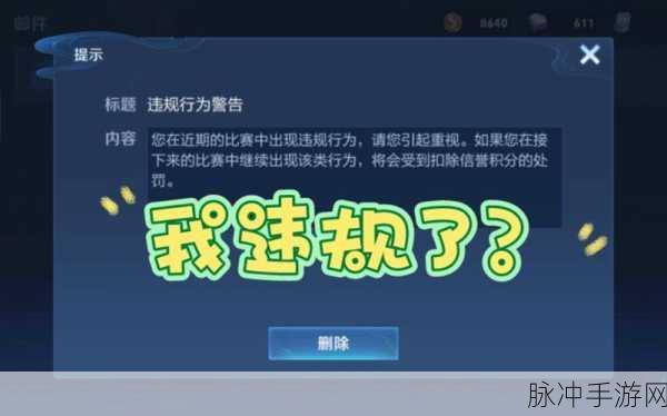 王者荣耀严惩违规,信誉分一旦扣除,再无回天之力?