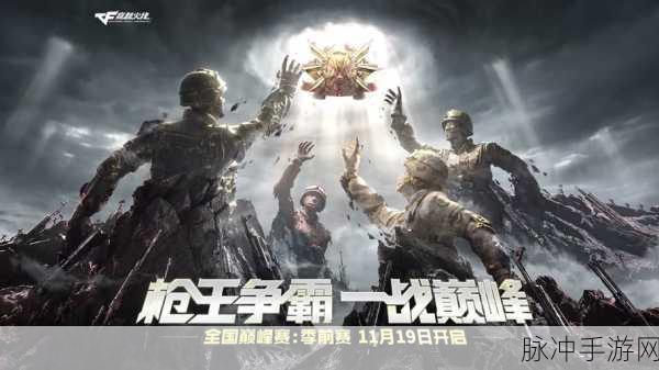 火线狙击王者震撼归来,战场射击新体验等你来战!