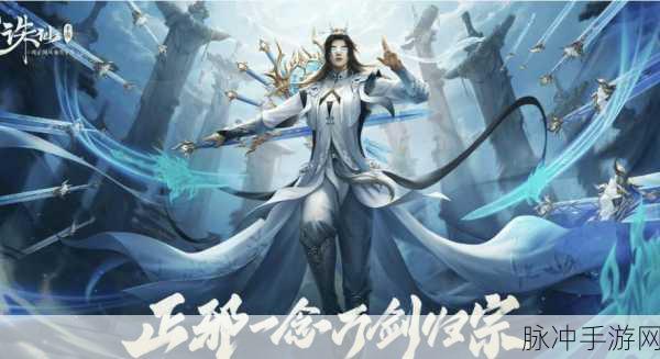 诛仙手游四大职业深度剖析，哪个才是你的战斗伙伴？