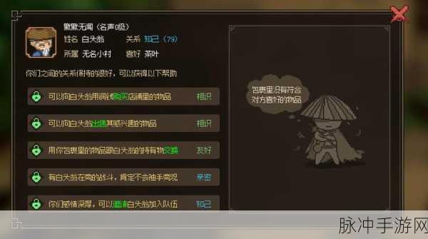 大侠立志传Demo结局触发全揭秘,测试版结局如何达成?