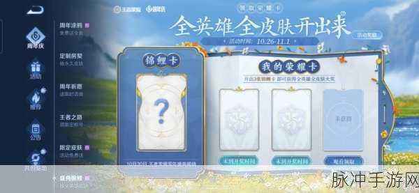 王者荣耀点将卡高效获取秘籍,解锁英雄新姿势