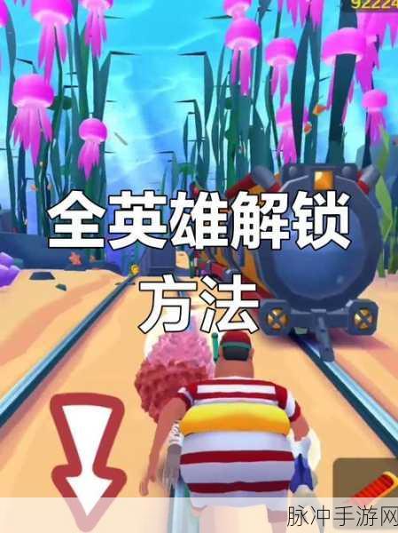 地铁跑酷高手秘籍,一键解锁账号切换大法