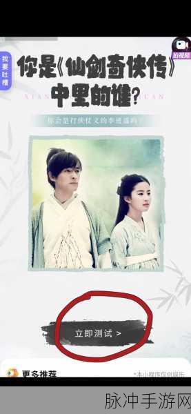 重温经典,仙剑奇侠传电视剧演员阵容全解析
