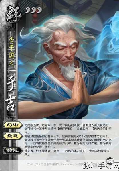 群雄名士于吉,少年三国志2中的智谋担当