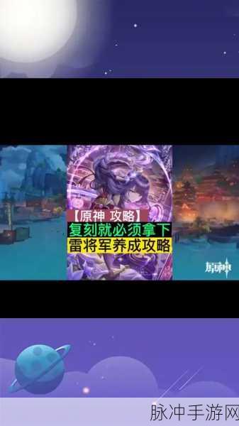 原神雷霆数珠，解锁电系角色新力量的钥匙
