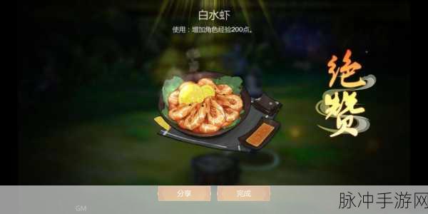 剑网3指尖江湖,全面解锁虾获取秘籍