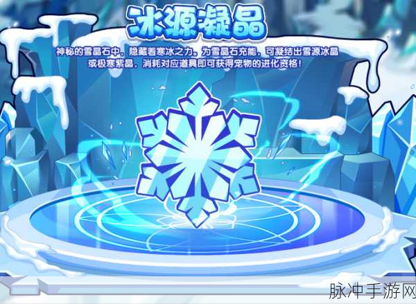 洛克王国,揭秘漫长守候冰晶的奇幻寻宝之旅