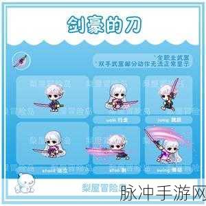 剑豪之威闪耀冒险岛，OSS斩杀艺术大揭秘