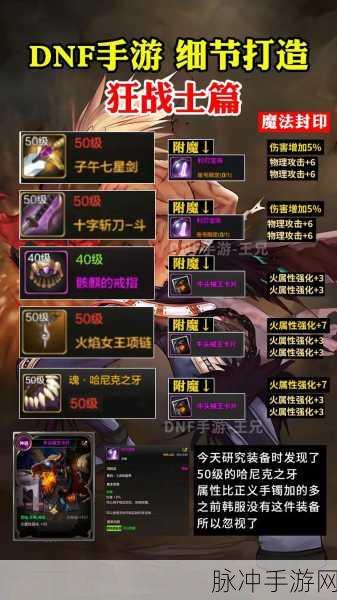 2025年DNF装备排行揭晓,狂战士凭新装登顶热门之选