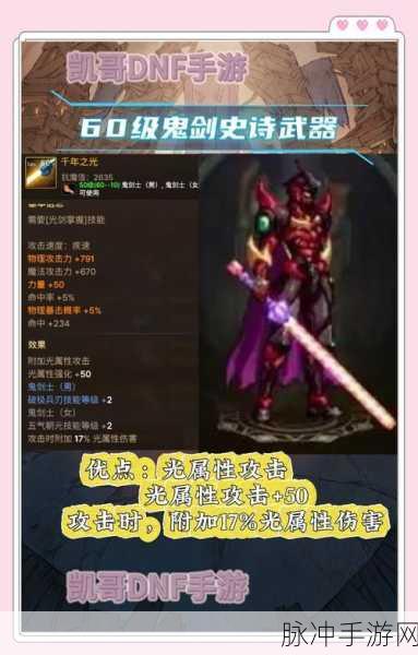 DNF五十重炮手炮选择指南,打造极致火力