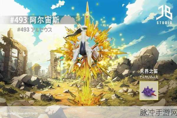 阿尔宙斯精灵宝可梦,奋斗石合成全攻略