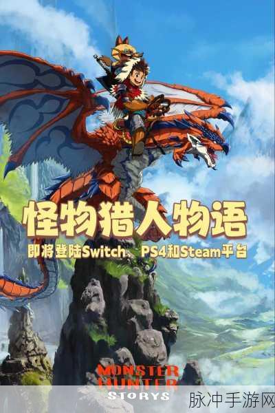 猎人物语新版本燃爆登场,单人动作冒险之旅全面进化