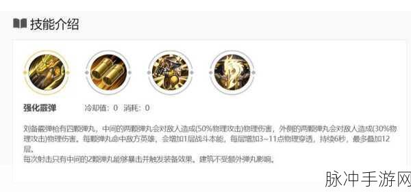 王者荣耀刘备深度出装攻略,解锁高效制胜玩法与全新出装思路