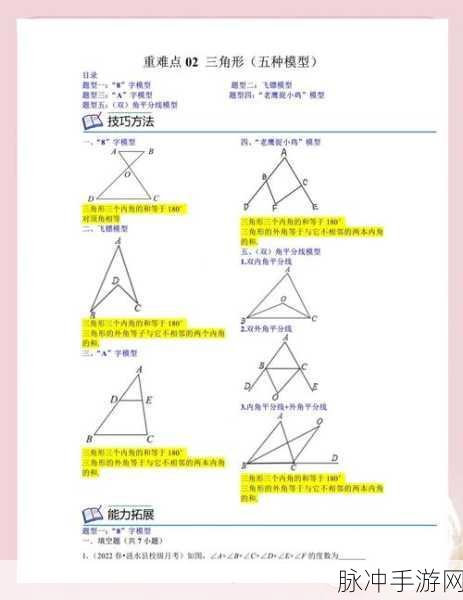 奥比岛手游,移动木棒巧妙组成五个三角形攻略
